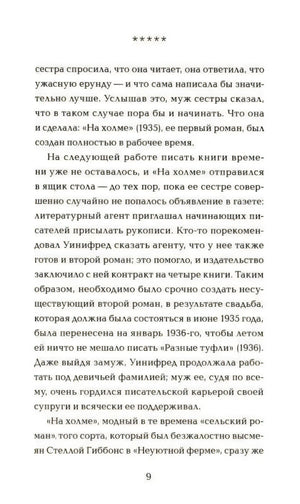 Страница 9 предисловия о первых романах Уинифред Уотсон