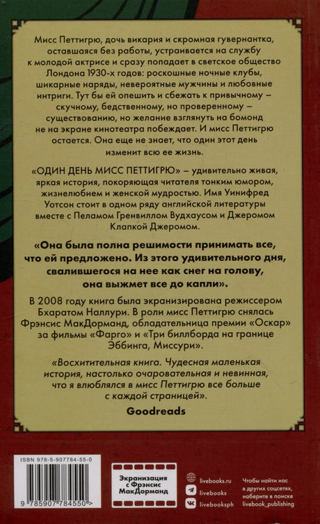 Задняя обложка с аннотацией, цитатами, ISBN и логотипами Livebook