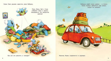 Страница из книги "Один день в аэропорту" Шерон Рентта