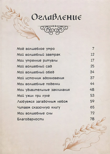 Один день в гостях у волшебницы. Первая книга маленькой чародейки 978-5-00116-812-6 - 2