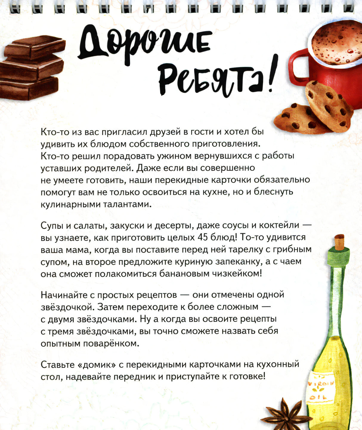 Страница «Дорогие ребята!» с вступительным текстом и рисунками сладостей