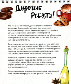 Страница «Дорогие ребята!» с вступительным текстом и рисунками сладостей