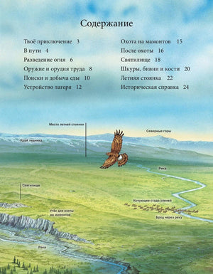 Страница содержания с разделами книги и схемой местности