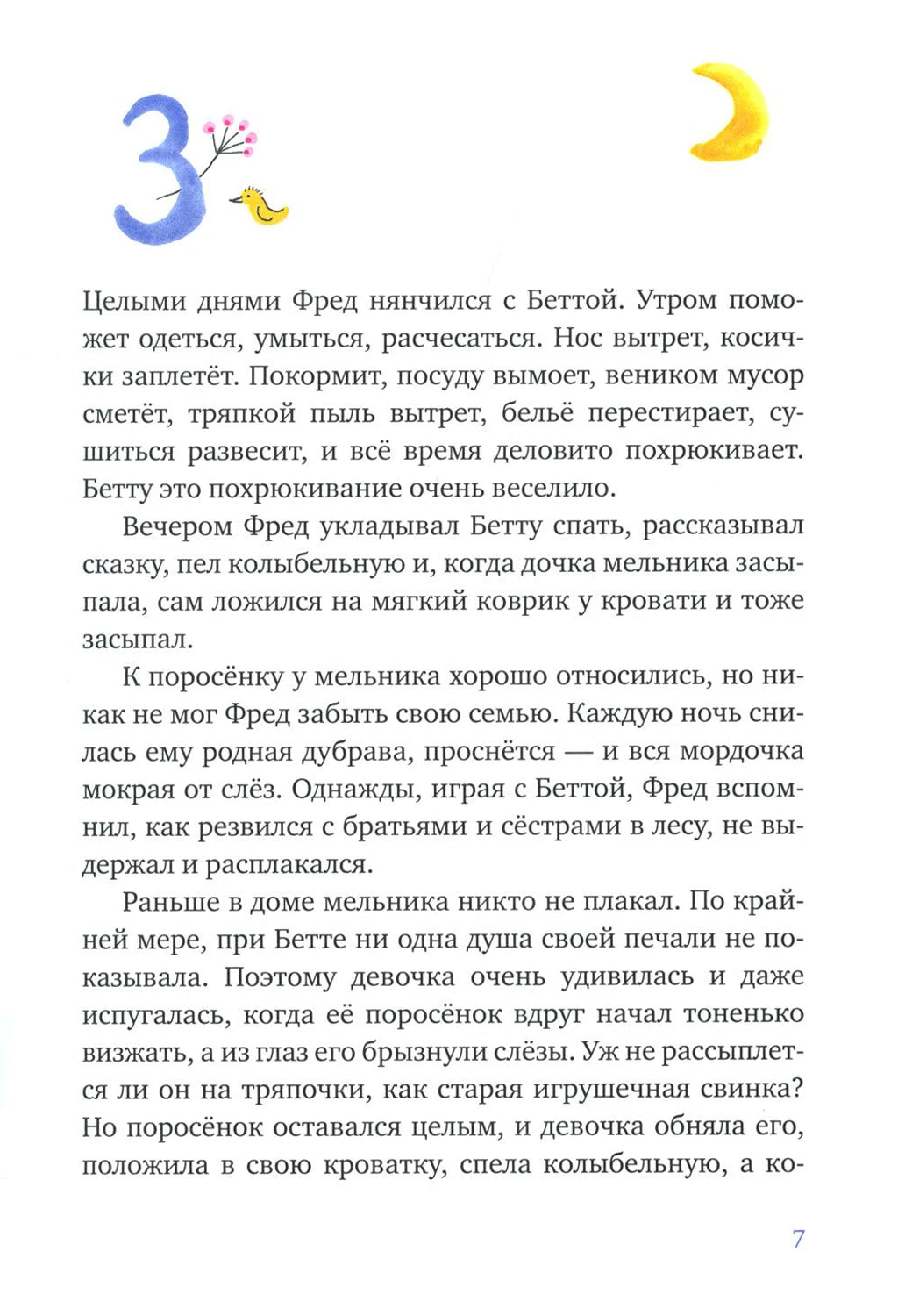 Один маленький поросёнок и одно большое свинство