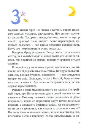 Один маленький поросёнок и одно большое свинство