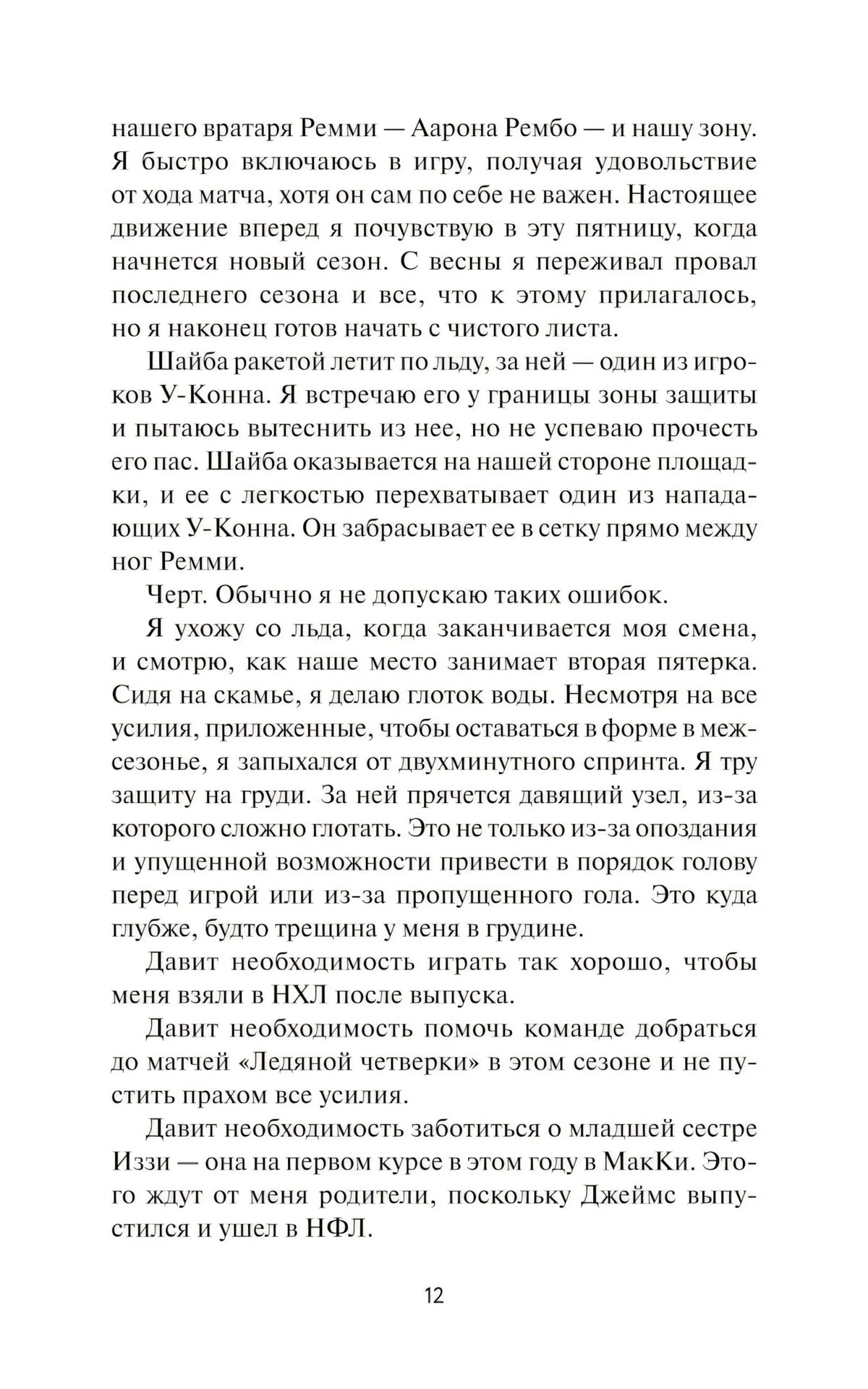 Текстовая страница 12 романа