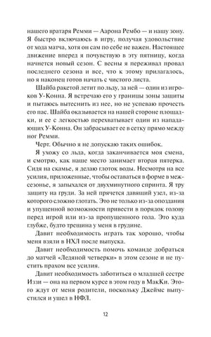 Текстовая страница 12 романа