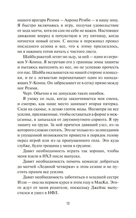 Текстовая страница 12 романа