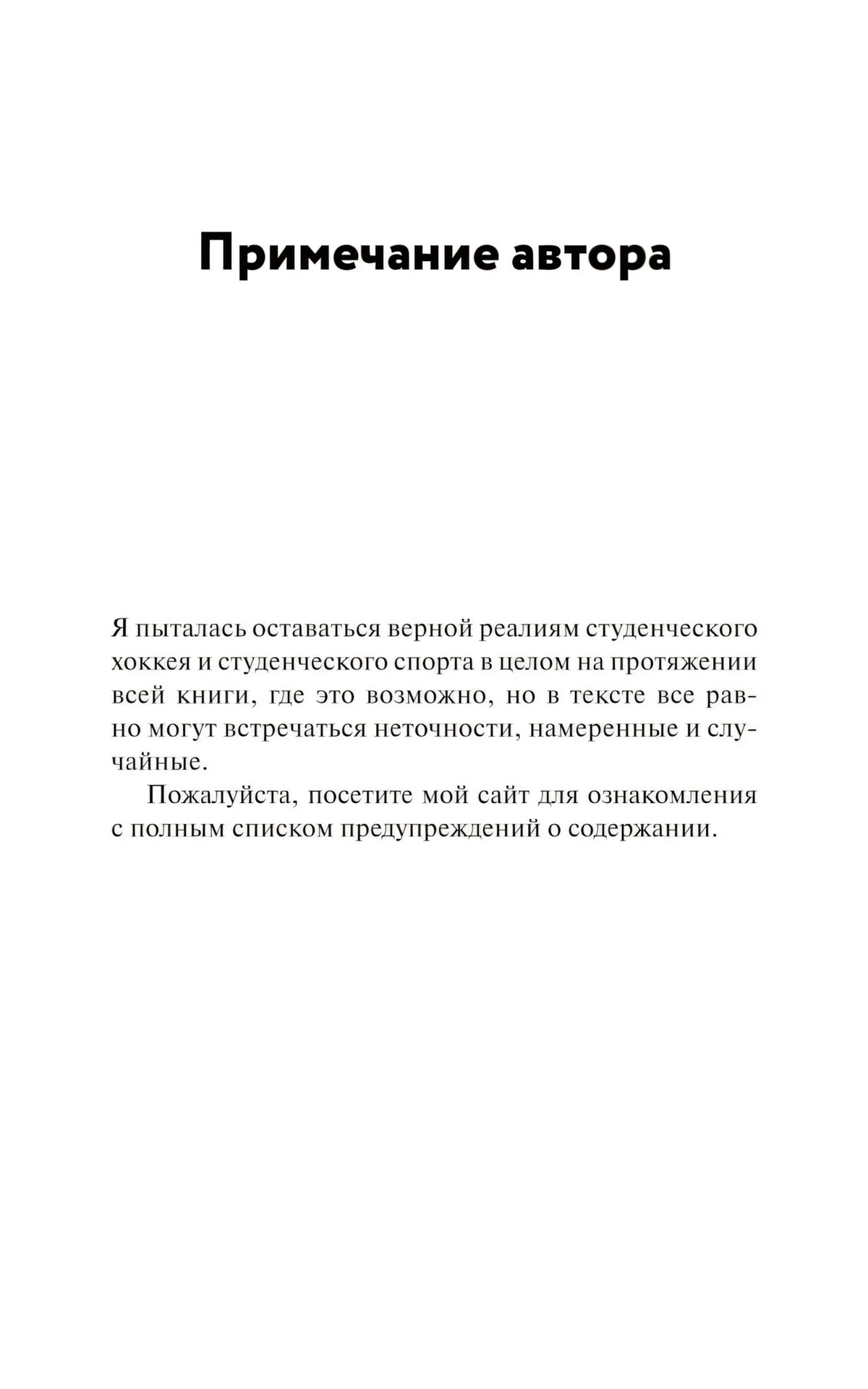 Страница «Примечание автора» с вводным текстом