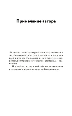 Страница «Примечание автора» с вводным текстом