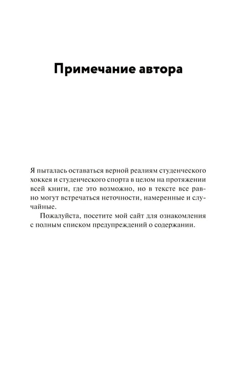 Страница «Примечание автора» с вводным текстом