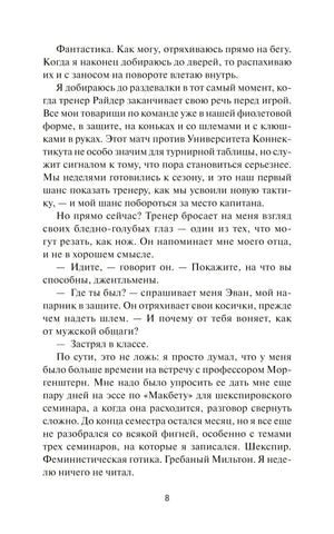 Текстовая страница 8 романа