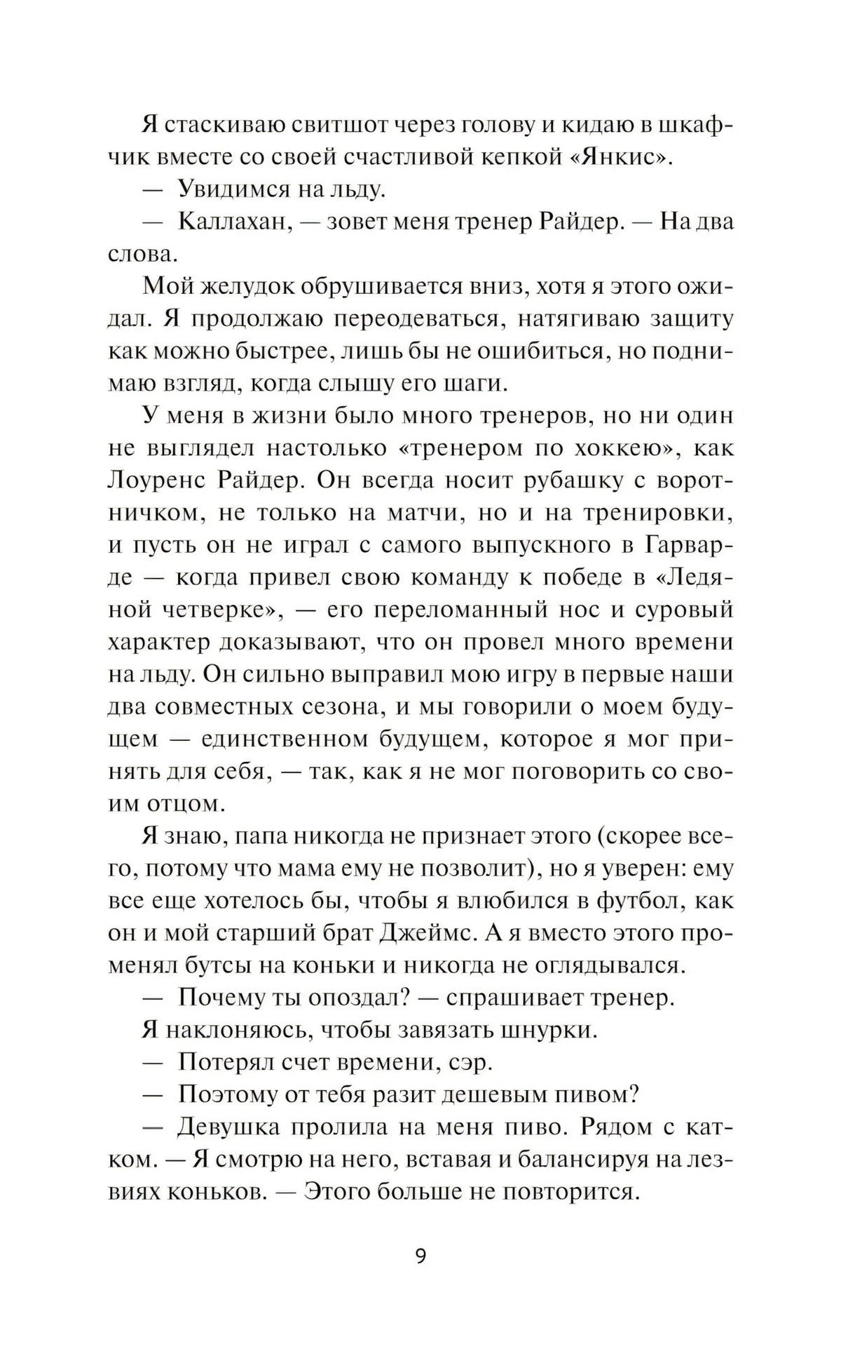 Текстовая страница 9 романа