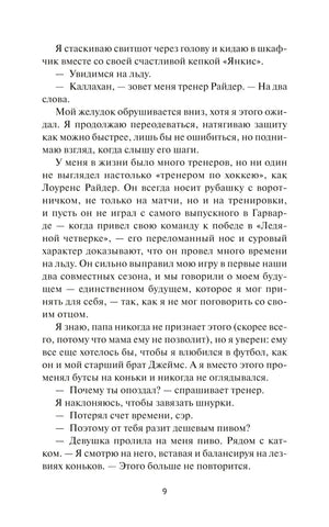 Текстовая страница 9 романа