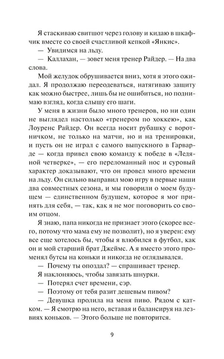 Текстовая страница 9 романа