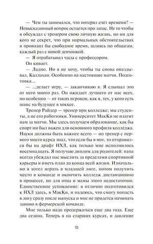 Текстовая страница 10 романа
