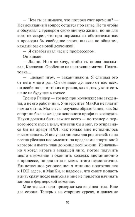 Текстовая страница 10 романа