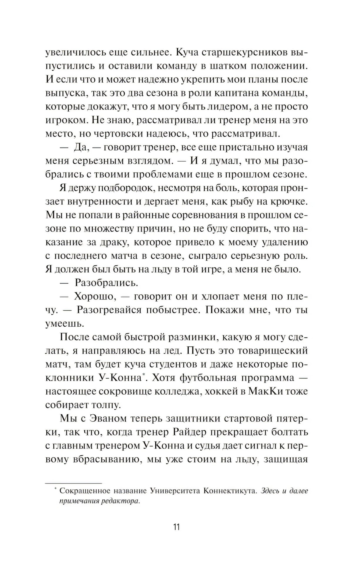 Текстовая страница 11 романа с примечанием внизу