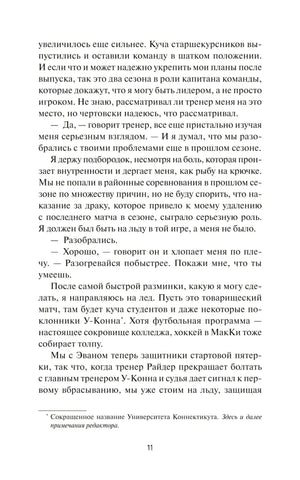 Текстовая страница 11 романа с примечанием внизу