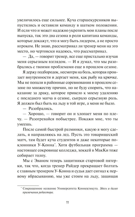 Текстовая страница 11 романа с примечанием внизу