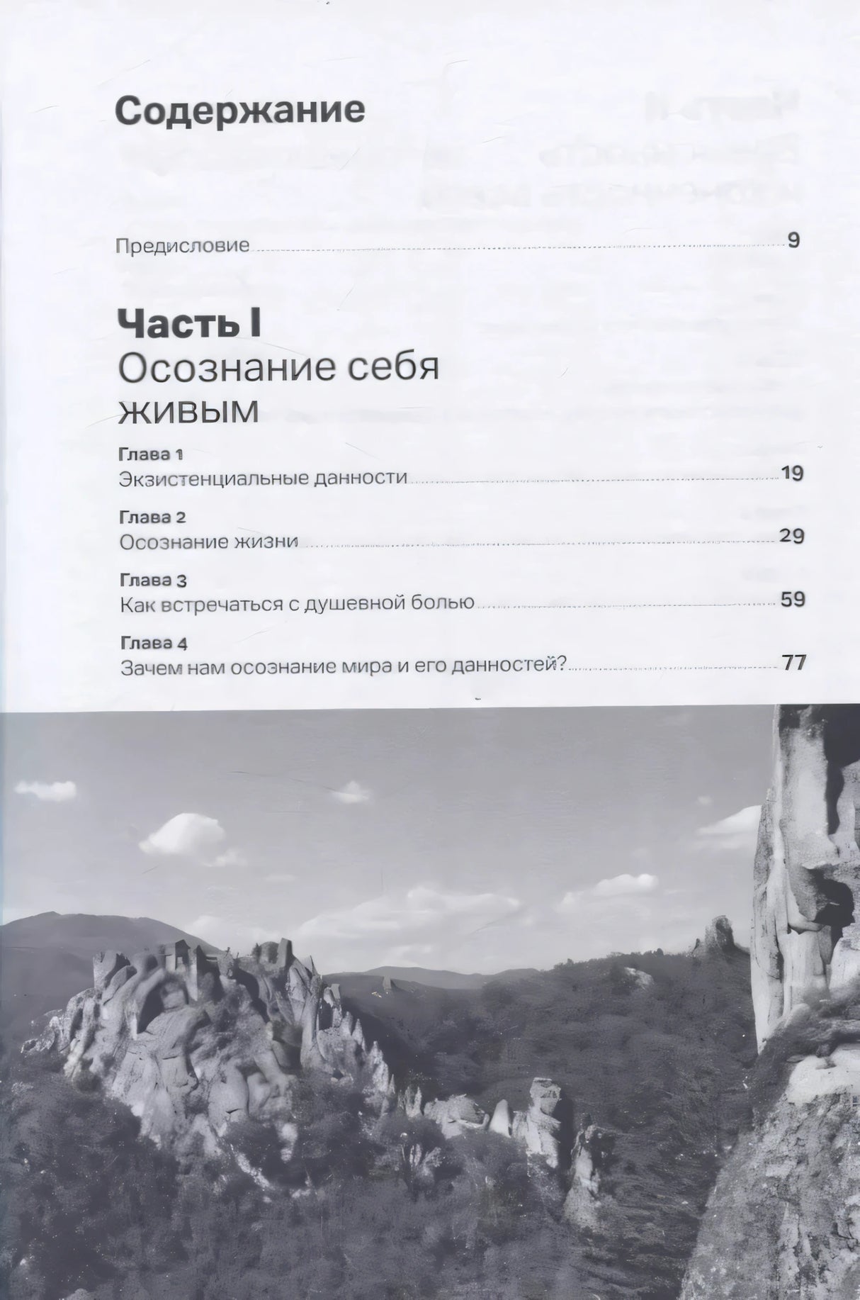 Один на один с жизнью. Книга, которая поможет найти смысл 9785961490268
