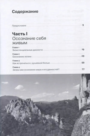 Один на один с жизнью. Книга, которая поможет найти смысл 9785961490268
