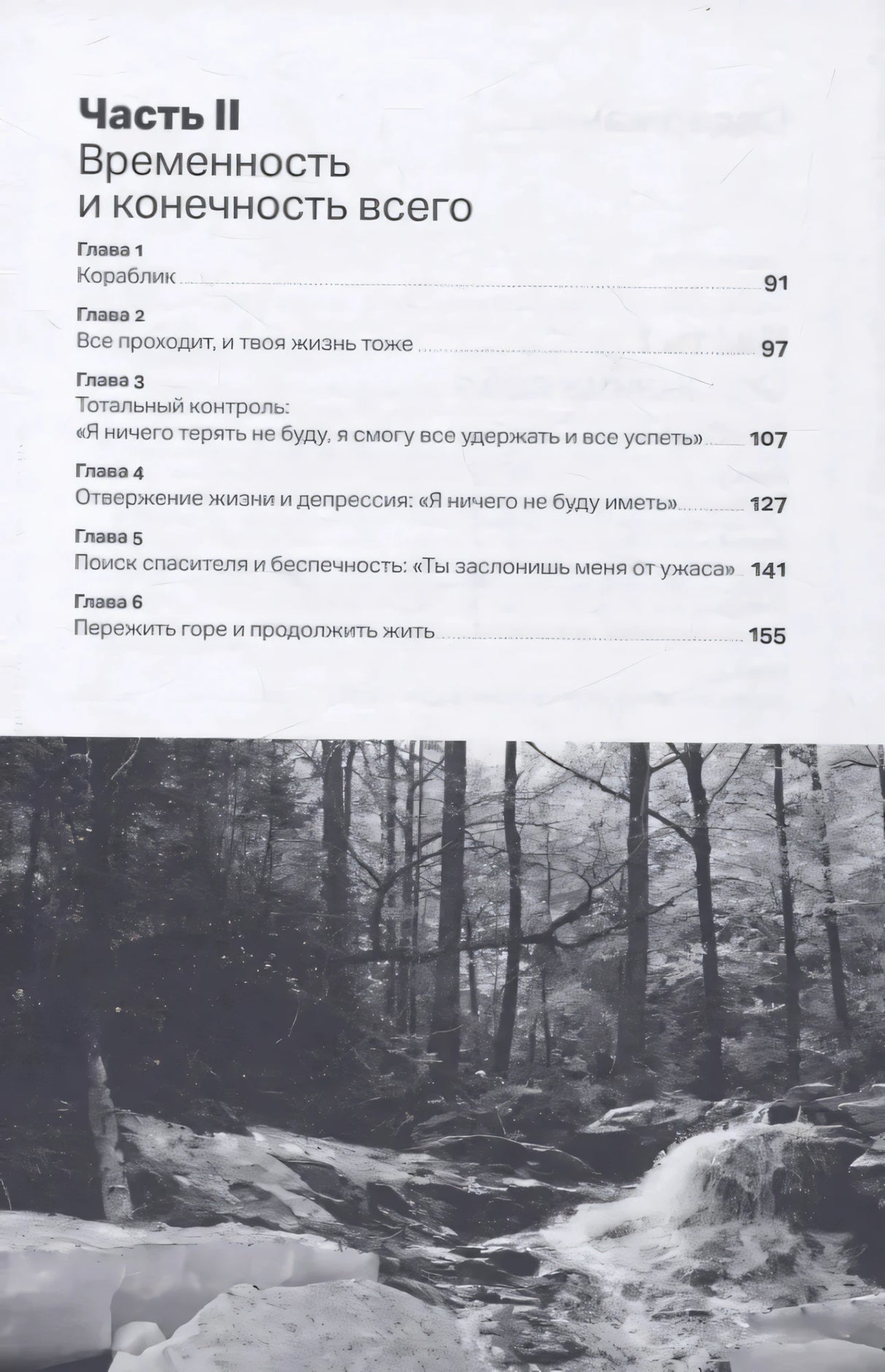 Один на один с жизнью. Книга, которая поможет найти смысл 9785961490268