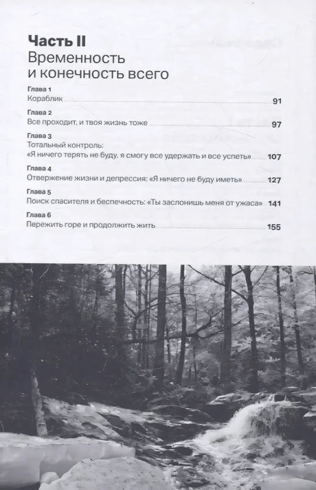 Один на один с жизнью. Книга, которая поможет найти смысл 9785961490268