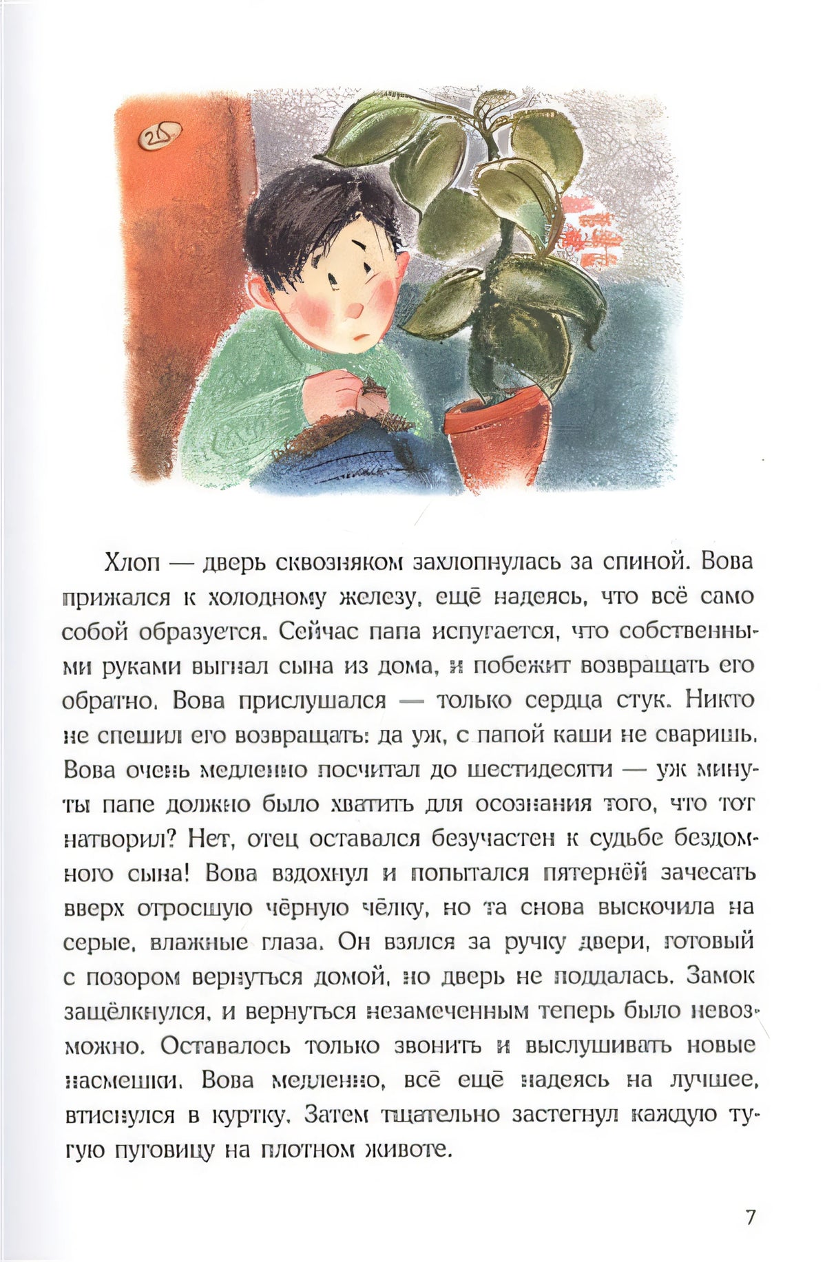 Один “напыщенный” день Юры Фрукта и Вовы Овоща 978-5-4335-0991-7 - 0