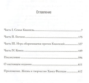 Один в Берлине 978-5-906837-04-2 - 0