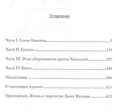 Один в Берлине 978-5-906837-04-2 - 0