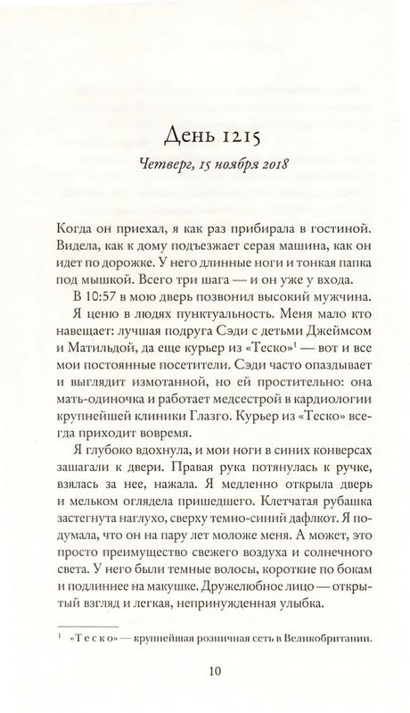 Одиночество Мередит 978-5-00131-563-6 - 2
