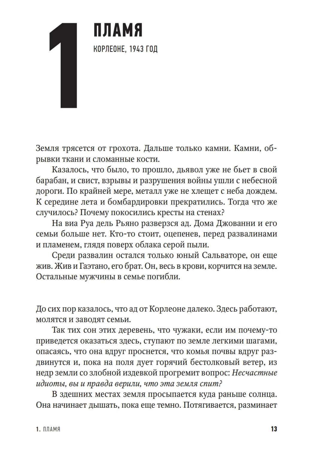 Одиночество смелых 978-5-86471-991-6 - 3