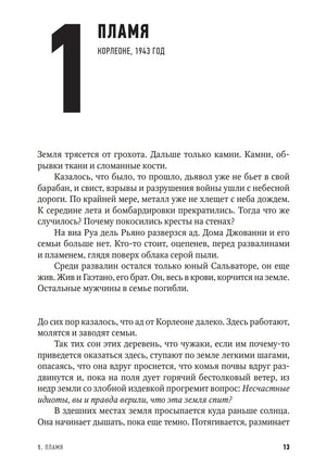 Одиночество смелых 978-5-86471-991-6 - 3