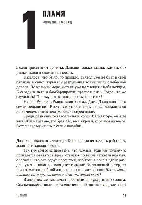 Одиночество смелых 978-5-86471-991-6 - 3