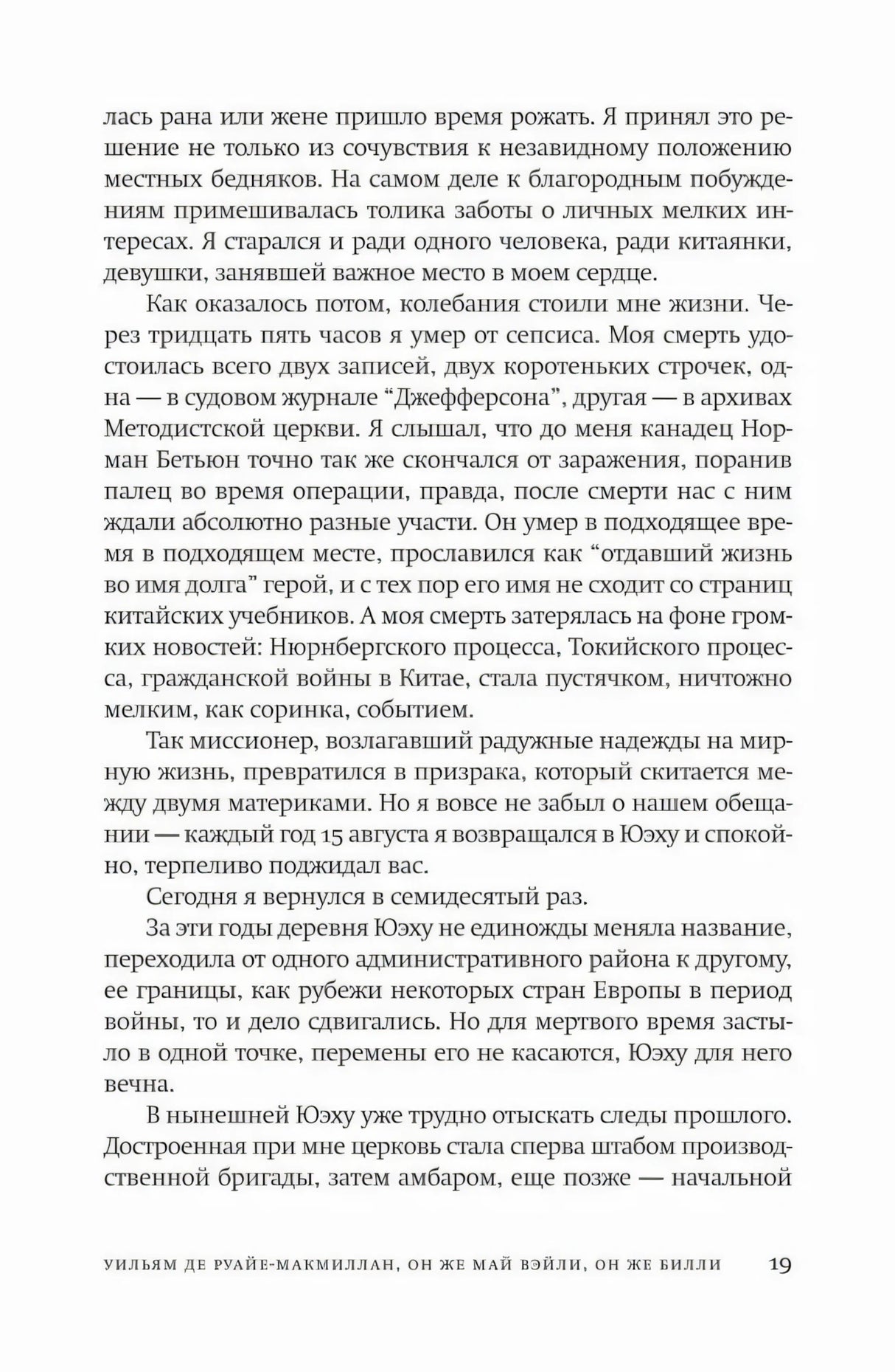 Текст романа, страница 19.