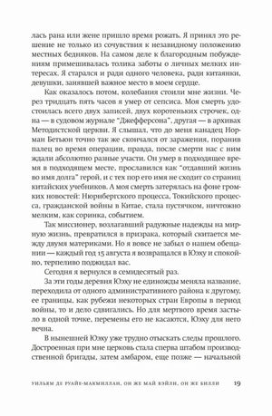 Текст романа, страница 19.