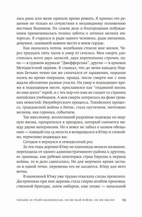 Текст романа, страница 19.