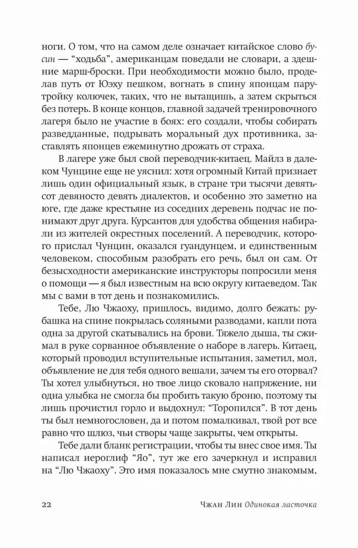 Текст романа, страница 22.