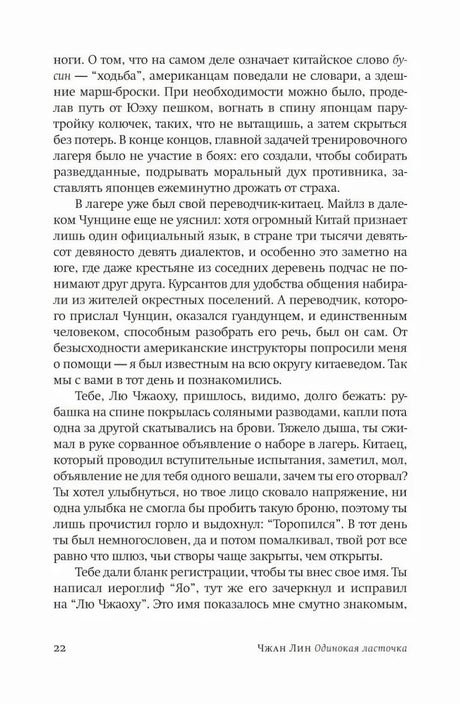 Текст романа, страница 22.