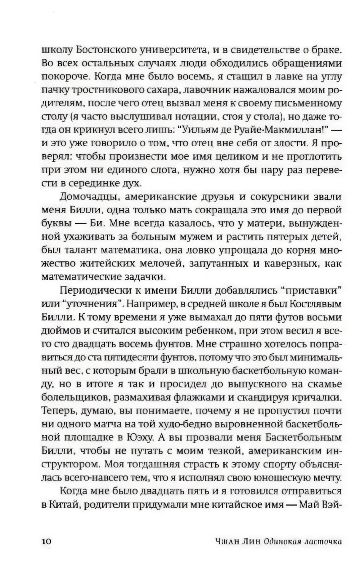 Страница 10 книги с продолжением рассказа об Уильяме, также известном как Билли.