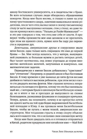 Страница 10 книги с продолжением рассказа об Уильяме, также известном как Билли.