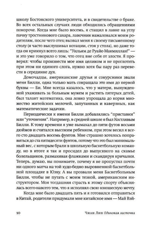 Страница 10 книги с продолжением рассказа об Уильяме, также известном как Билли.