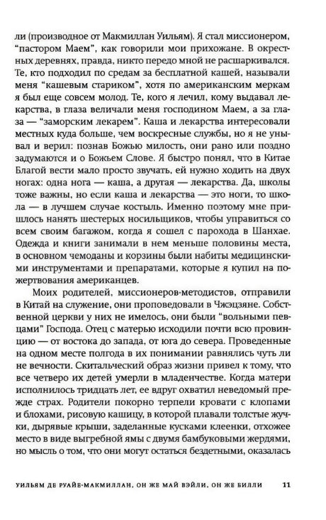 Страница 11 книги: текст о миссионерской работе родителей героя в Китае.
