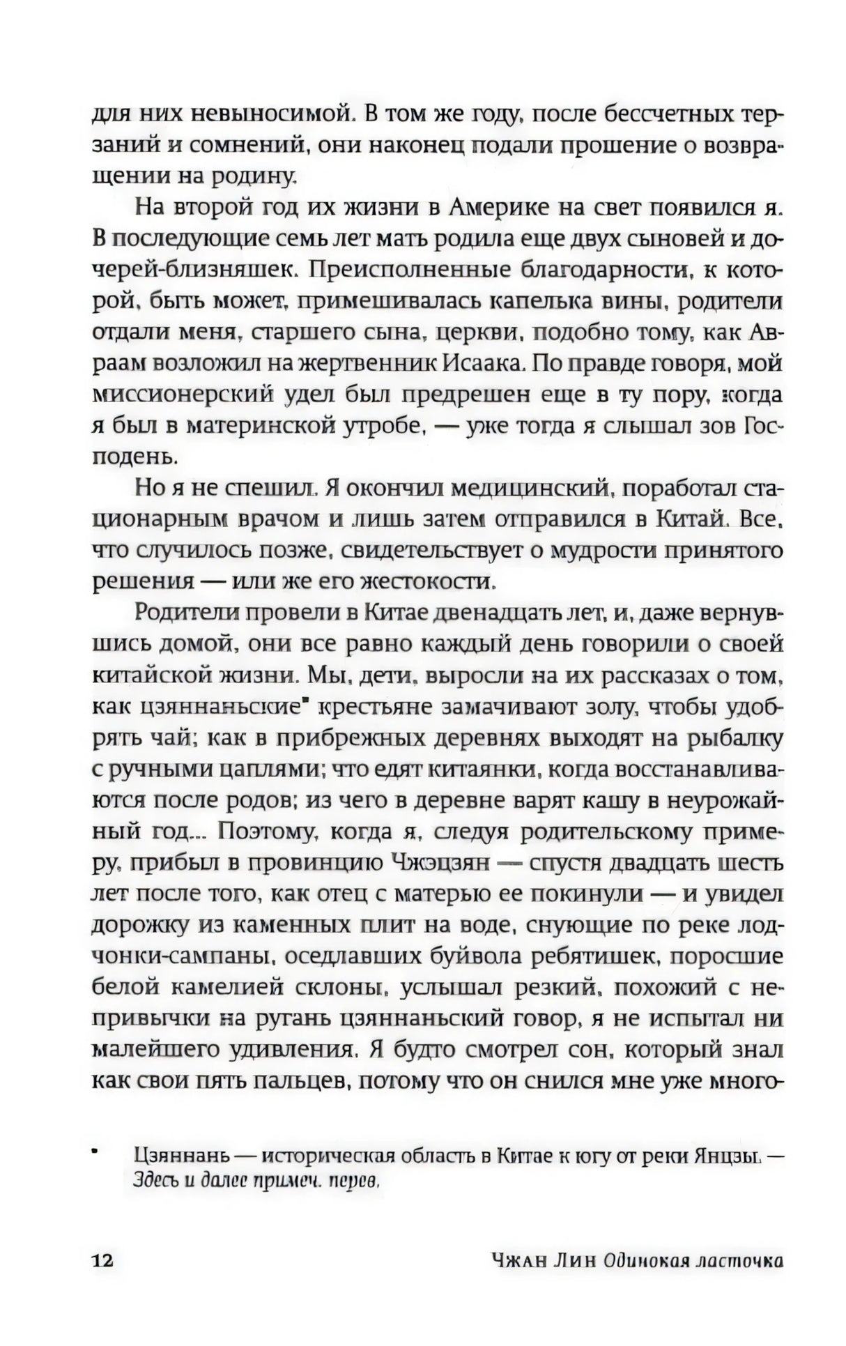 Текст романа, страница 12.