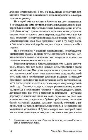 Текст романа, страница 12.