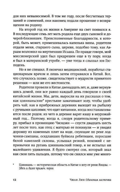 Текст романа, страница 12.