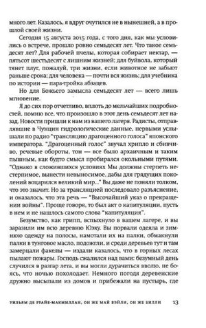 Страница 13 книги: воспоминание героя о жизни в китайской деревне и радиопередаче.