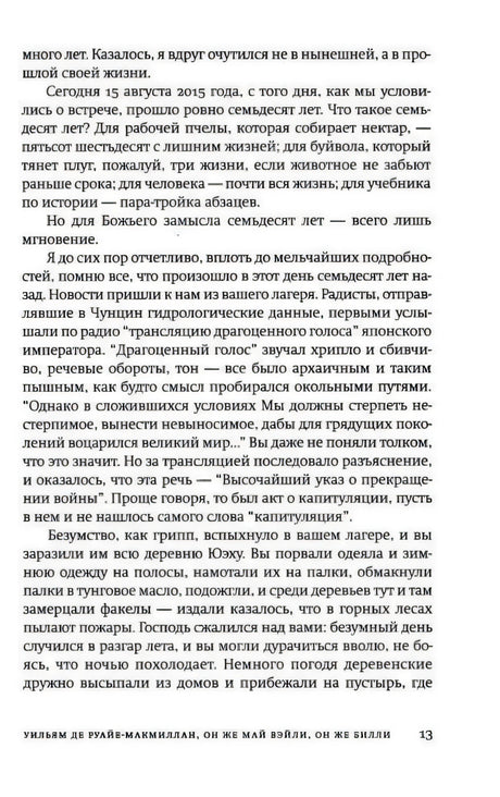 Страница 13 книги: воспоминание героя о жизни в китайской деревне и радиопередаче.