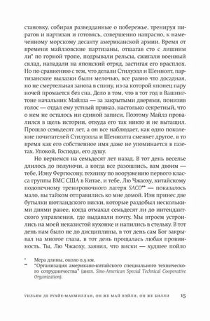 Текст романа, страница 15.